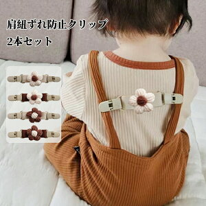 ���R����h�~�N���b�v ���R���藎���h�~�N���b�v �q�� �T���y�b�g �I�[�o�[�I�[�� ���ǂ� ���� ���킢�� �f�U�C�� �m�� �����R �L�k�� �����₷�� �����g���� �x�[�W�� �u���E�� 2�{�Z�b�g