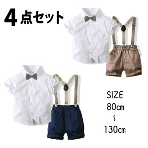 子供服 男の子 スーツ 4点セット 結婚式 夏 フォーマル 子供服フォーマル 半袖 入学式 卒業式 入園式 キッズ フォーマル スーツ 男子 小学校 男 サスペンダー お食い初め コスチューム コスプ