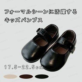 シューズ キッズ メリージェーン 女の子 子供靴 パンプス ストラップシューズ ラウンドトゥ 履き心地よい 高級感 可愛い マジックテープ 着脱簡単 フォーマル 入学式 卒業式 入園式 卒園式 発表会 結婚式 七五三 セレモニー お呼ばれ 内寸14-20cm 送料無料