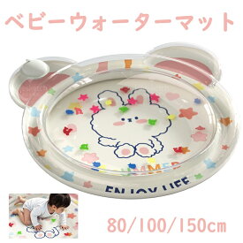 ウォーターマット ベビー プレイマット 押すだけ ウォータープレイマット ベビー ひんやり うつ伏せ練習 おもちゃ 腹ばい 知育玩具 うつ伏せ 熱中症対策 厚さ 赤ちゃん ベビー用品 濡れない ウサギ クマ 子供ウォータマット 水遊び 直径 80cm 100cm 150cm マット 室内遊び