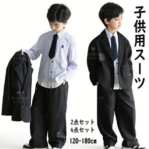 卒業式 スーツ 男の子 スーツ卒業式 入学式 ジュニア 大きいサイズ 150 160 170 180 小学生 子供服 4点セット フォーマル スーツ 長袖 結婚式 お受験 七五三 男児 キッズスーツ 子供スーツ キッズ