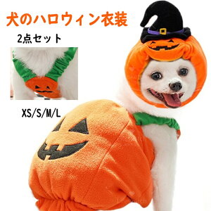 ハロウィン 犬服 ペット服 猫犬兼用 ペット用 パンプキン コスプレ 仮装 マント 犬 猫 ケープ かぼちゃ 仮装 ドッグウエア 犬服 かぼちゃの犬服 ペットウエア イベント ペット 小型犬 ペット