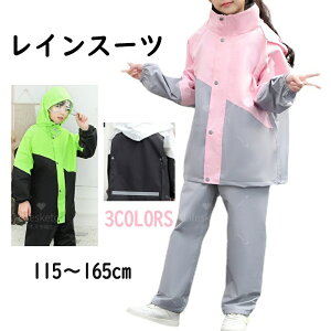 \収納袋付き★/ レインスーツ キッズ 上下 男女兼用 ランドセル対応 レインコート ストレッチ キッズ 子供 レインウェア 子供用 キッズ 上下 ジュニア セパレート アウトドア 女の子 男の