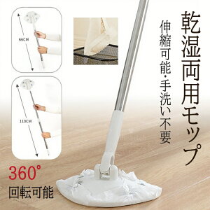 クレンジングタオルを挟むモップ モップ フローリングワイパー 360°回転 乾湿両用モップ クレンジングタオル 多角度転換 手洗い不要簡単 汚れないハンドモップ 腰曲げず 片手操作可能 掃除