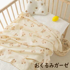 おくるみガーゼ 綿100％ ガーゼ おくるみ 2重ガーゼ 大判 100*100cm 夏 秋冬 ガーゼおくるみ 防寒 ガーゼケット 赤ちゃん ベビー ブランケット コットン ガーゼタオル 新生児 女の子 男の子 おしゃれ 可愛い ベビー布団 ベビーケット バスタオル 夜泣き 対策 通年