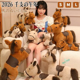 ぬいぐるみ 馬 干支 午年 2026年 うま 馬のぬいぐるみ 干支ぬいぐるみ 新年 おもちゃ ベビー キッズ 赤ちゃん お正月飾り 新春 飾り置物 抱き枕 プレゼント 大人