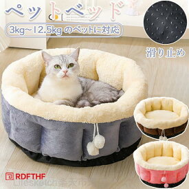 ペットベッド 円型 丸い背もたれ あごのせ ボールおもちゃ付き 冬 ふわふわ もこもこ 形崩れにくい 犬用 ペット用寝袋 かわいい おしゃれ 寒さ対策 防寒
