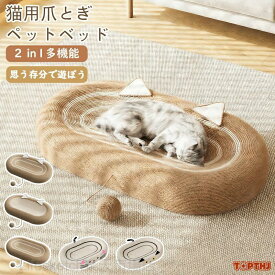 猫用爪とぎ ベッド ペットベッド 猫ベッド 猫 つめとぎ 爪研ぎ 楕円形 爪とぎ ペット用品 軽量 麻 綿 縄巻き 猫ソファ 耐久性 爪みがき 滑り止め付き