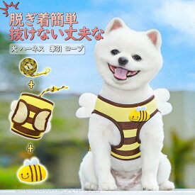 犬 ハーネス 羽付き ミツバチ お出かけ 散歩 胴輪 ペット用品 かわいい 人気 新作 小型犬 セールお出かけ ダブルシスターズ パタパタミツバチハーネス