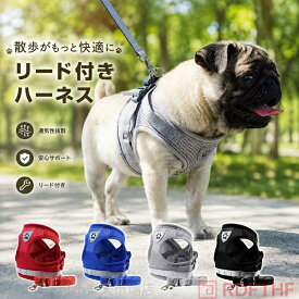 犬 ハーネス 小型犬 中型犬 ソフトベスト 脱げにくい 引っ張り防止 軽量 通気性 負担の少ない 着脱しやすい メッシュ 調整可能 散歩用 夏用 おしゃれ