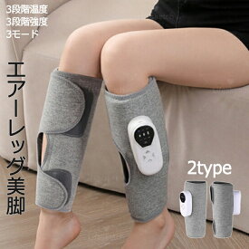 2個セット ふくらはぎケア 振動+空気圧+温熱 フットケア 足マッサージ ふくらはぎリッラクス 太もも マッサージ機 小型 足ケア マッサージャー 温熱 温める 加熱機能 ストレス解消 ハイパワー レッグケア コードレス USB充電式 3モード 3段階強度 3段階温度 男女兼用