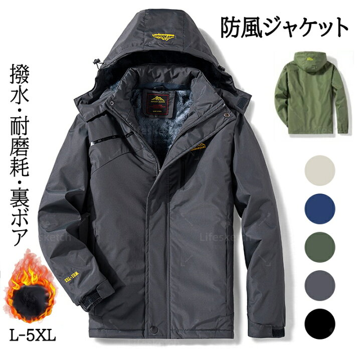 楽天市場】アウトドア ジャケット 裏起毛 裏ボア 登山服 メンズ 防寒着 
