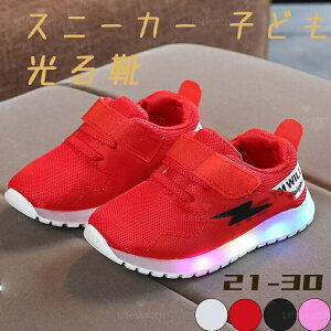 光る靴 子供 女の子 光る スニーカー 子ども 歩きやすい 光るシューズ キッズ 光る靴 光る シューズ 男の子 女の子 シンプル 可愛い マジックテープ 軽い キッズシューズ 女の子用 男の子用