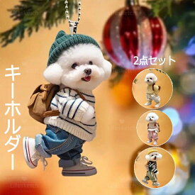 犬 キーホルダー バッグチャーム アクリルキーホルダー おしゃれ可愛犬グッズ 犬柄 マスコット キーチェーン 犬 キーホルダー 鍵車バックパックなどに掛けて装飾できます プレゼント アクセサリー 日常雑貨 かわいい プレゼント