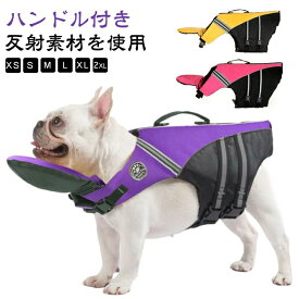 【早い者勝ち！数量限定で600円割引】犬用ライフジャケット高浮力ハンドル付きあごサポート設計｜海・川・プール対応｜災害時用防災｜小型犬?超大型犬（XS?2XL）
