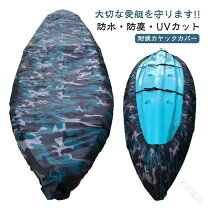楽天市場】カヤック カバーの通販