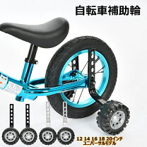 楽天市場】コマ付き 自転車（スポーツ・アウトドア）の通販
