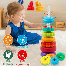 リングスタッキング くるくるリング レインボー回転タワー くるくるタワー ベビー知育玩具 おもちゃ スピンアゲイン カラフルな回転ディスク スピニングスタッキング カラフルなリング 色を認識 スタック リングス 脳を育む 子供 1歳 2歳 3歳