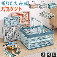 たためるレジかごバスケット 折りたたみ マイカゴ レジカゴ マイバスケット 買い物カゴ レジカゴバスケッ…