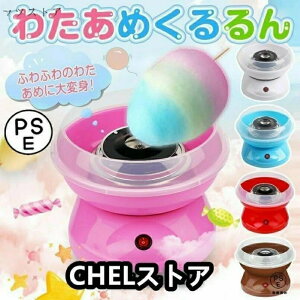 綿菓子 子供」の人気商品一覧 | 安い商品を通販サイトから探す - 価格.com