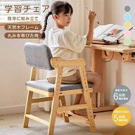 学習椅子 高さ調節 背もたれ付き 天然木製 キッズチェア ダイニングチェア 足置き付き 姿勢サポート 北欧…