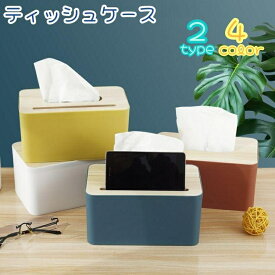 ティッシュケース ボックス用 スマホスタンド付き 生活雑貨 ボックスティッシュ 箱ティッシュ入れ 卓上 収納 ナチュラル リビング 寝室