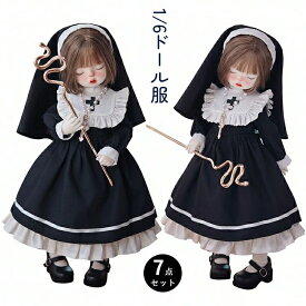 ドール服 人形服 BJD衣装 1/6ドール用 30cm シスター7点セット 修道女 修女 セットアップ アウトフィット 修道院 長袖 クラシカル ゴシック ゴスロリ 教会 牧師 聖職 魔法使い 魔女 ガーリー 撮影用 SNS映え ハロウィン ホワイト ブラック