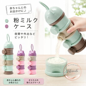 粉ミルクケース 3段・4段 PP素材 哺乳用分層ミルクストック容器 ロート付き 水洗い可能 携帯用 調乳ケース 離乳食保存にも使える 旅行 外出 夜間の粉ミルク小分け収納 ベビー用品