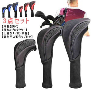 ゴルフヘッドカバー ゴルフ ウッドドライバー 番号タグ付き 変換可能 3個セット ゴルフ クラブヘッドカバー ウッドカバー ロングネック 軽量 着装やすい タフ 頑丈 収納 メンズ レディース