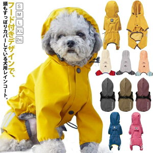 犬 レインコート 足つき 犬用レインコート レインジャケット 中型犬 小型犬 レインウェア カッパ 雨具 撥水 犬用 ドッグウェア ポンチョ 反射テープ