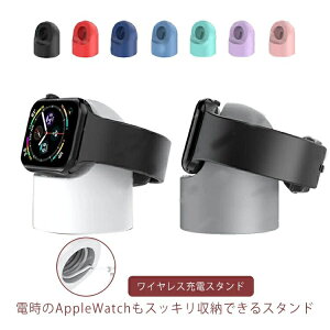 Apple watch用 充電スタンド アップルウォッチスタンド アップルウオッチ充電スタンド ワイヤレス充電スタンド シリコン アップルウォッチ 卓上 充電器 小型 コンパクト シリコン おしゃれ か