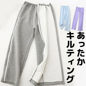 やわらかく優しい肌ざわり あったかキルティング 着せやすい 脱がしやすい 介護用 パジャマ パンツのみ 長ズボン ロング マジックテープ ファスナー メンズ 男性用 レディース レディス 女