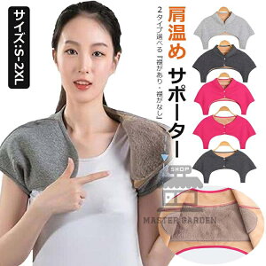 肩当て 肩 あたため サポーター 肩用サポーター レディース メンズ 肩用ウォーマー 肩 冷房対策 冷え対策 肩掛け 肩保温 肩 温め 保温防寒 暖かい 軽量 温活両肩用 肩冷え防止 安眠 就寝用 日