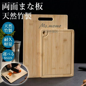 両面まな板 天然竹製 まな板 まないた カッティングボード 40×28cm 32×22cm 28×20cm チョッピングボード プレート 一枚板 長方形 四角 皿 北欧 カフェ風 おしゃれ 鍋敷き 小さい 大きい キッチン