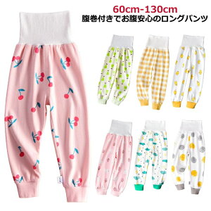 子供 パンツ 下着 男の子 女の子 100 110 腹巻き付きパンツ キッズ 腹巻きパンツ 子供 ベビー 赤ちゃん パジャマ ズボン下 着 ルームウェア ナイトウェア 男の子 ボーイズ ガールズ レギンス 女