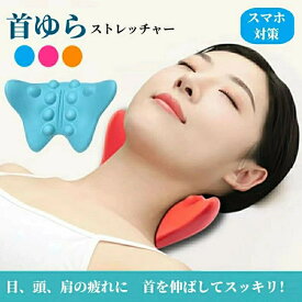 ストレッチ 首ゆら ネックピロー 首枕 肩こり ツボ押し 頸椎 リラックス スマホ首対策 ストレッチャー マッサージ ストレッチ 疲れ 肩 ネック 首筋 目 頭 コジット 背筋を伸ばす 猫背改善 ゆらゆらスイン 人間工学