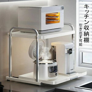 レンジラック トースターラック 2段 キッチンラック 大型レンジ対応 引き出し スライド棚 付 レンジ台 電子レンジラック キッチン収納 カウンター上 キッチン収納棚 レンジ上ラック 引き出
