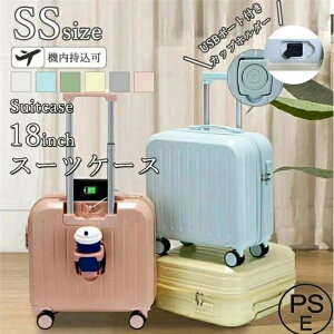 スーツケース 機内持込 前開き カップホルダー付きトップオープン USBポート 可愛い 修学旅行 18inch SSサイズ 1-4日用 泊まる 軽量設計 大容量 多収納ポケット トランク 修学旅行 海外旅行 値下
