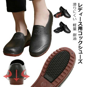 キッチンシューズ コックシューズ メンズ レディース シューズ おしゃれ 厨房シューズ 秋 冬様式新入荷 厨房靴 飲食店 作業靴 安全靴 業務用 耐油 耐滑 耐水 一体 滑らない 軽い おしゃれ 疲