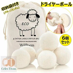 ドライヤーボール 6個セット 乾燥機ボール 収納袋付き 乾燥機用 ウールボール 直径7cm 除湿ボール 洗濯乾燥ボール 衣類乾燥除湿 洗濯ボール 梅雨対策 猫おもちゃん 衣類乾燥用柔軟剤 繰り返