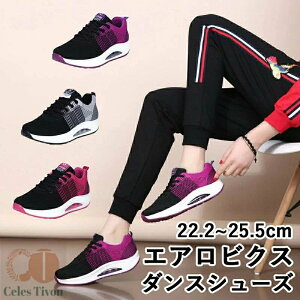 エアロビクス シューズ ダンススニーカー レディース 厚底スニーカー ダイエットシューズ ウォーキングシューズ 船型底ナースシューズ 姿勢矯正シューズ 厚底シューズ 美脚シューズ エア