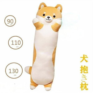 抱き枕 ロング クッション ロング抱き枕 ぬいぐるみ 犬 柴犬 可愛い もちもち だきまくら 首枕 癒し系 添い寝枕 プレゼント