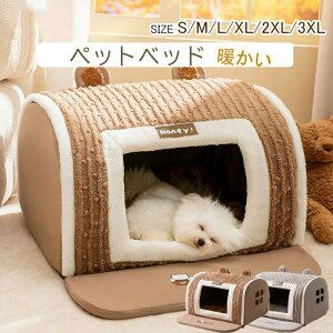 一部即納 ペット 犬 保温 ペットハウス 犬 ハウス ペット ベッド 冬 猫 犬 大型犬 中型犬 滑らない 床暖房対応 冬 猫ベッド 犬ベッド ペット ハウス ペット ベッド 犬 ねこ ドームハウス ペッ