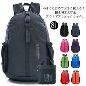 撥水 コンパクト リュック キャンプ レディース 登山 軽量 折り畳み 山登り サック メンズ ディバッグ ハイキング アウトドア サック 大容量 防災 秋 日帰り 旅行 釣り 遠足 自転車 バイク ス