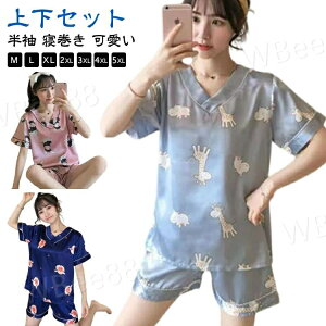 ナイトウェア 寝間着 パジャマ ルームウェア 半袖 レディース 寝巻き セットアップ おしゃれ サテン シルクタッチ ショートパンツ セクシー リラックス 光沢 部屋着 女性 女の子 ママ 大人