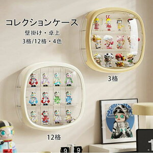 コレクションケース 壁掛け 卓上小型 3格/12格 フィギュアケース 透明コレクションケース 壁面収納 展示台 収納棚 小物収納 ショーボックス 防塵 防水 INS 可愛い おしゃれ 扉付き 小型フィギ