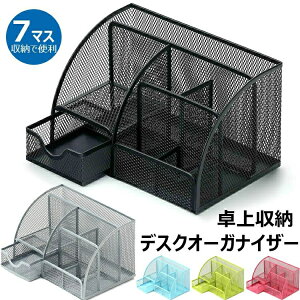 デスクオーガナイザー ペン立て 金属メッシュ ペンスタンド 小物入れ オフィス 卓上 収納 引き出し付き ペンケース 多機能 収納ボックス 筆箱 デスク プレゼント 文房具 送料無料