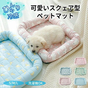 ペットベッド クール 接触冷感 涼感 涼しい 冷たい スクエア あごのせ かわいい 可愛い S M L 丸洗い 小型 中型 犬 猫 あごのせ 四角形 ひんやり ペット クールベッド ソファベッド カドラー い