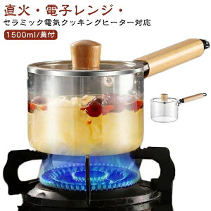 ミルクパン 片手鍋 ガラスパン ガラス鍋 ミルクパン 片手鍋 鍋 ガラス 直火 片手 1500ml 1.5L 多機能 木製ハンドル 木製蓋ボタン ソースパン ミニパン ミニ鍋 ガラスポット ミルクパン ソースパ