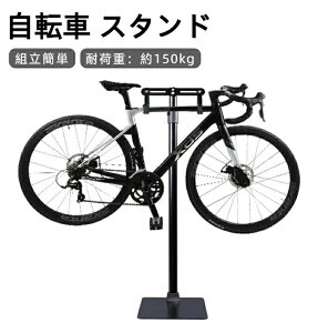 自転車 スタンド ディスプレイスタンド フック掛け式 高さ調整可能 横置き 倒れない メンテナンススタンド スチール製 頑丈 サビ防止 サイクルスタンド ロードバイク クロスバイク 収納 組